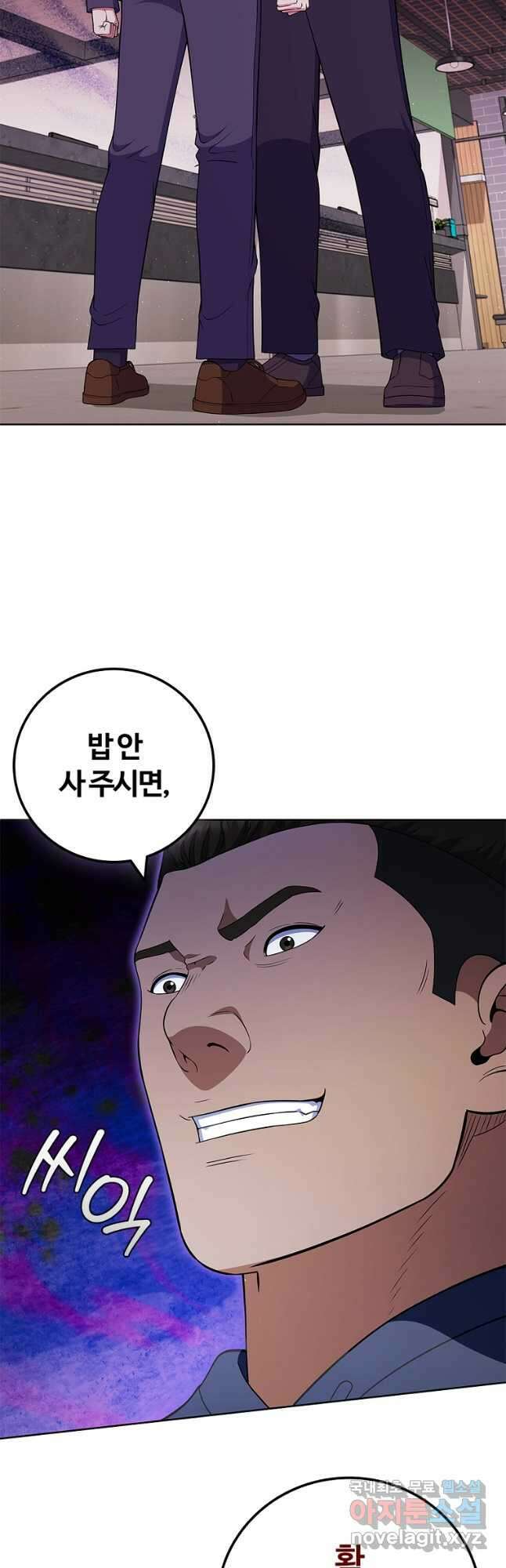 난 할 수 있어 55화 4