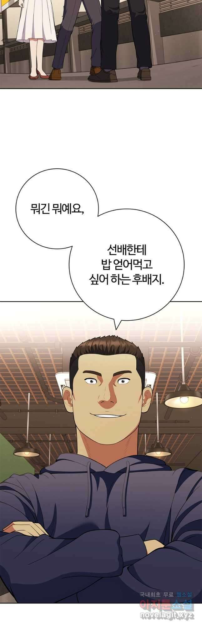 난 할 수 있어 55화 6