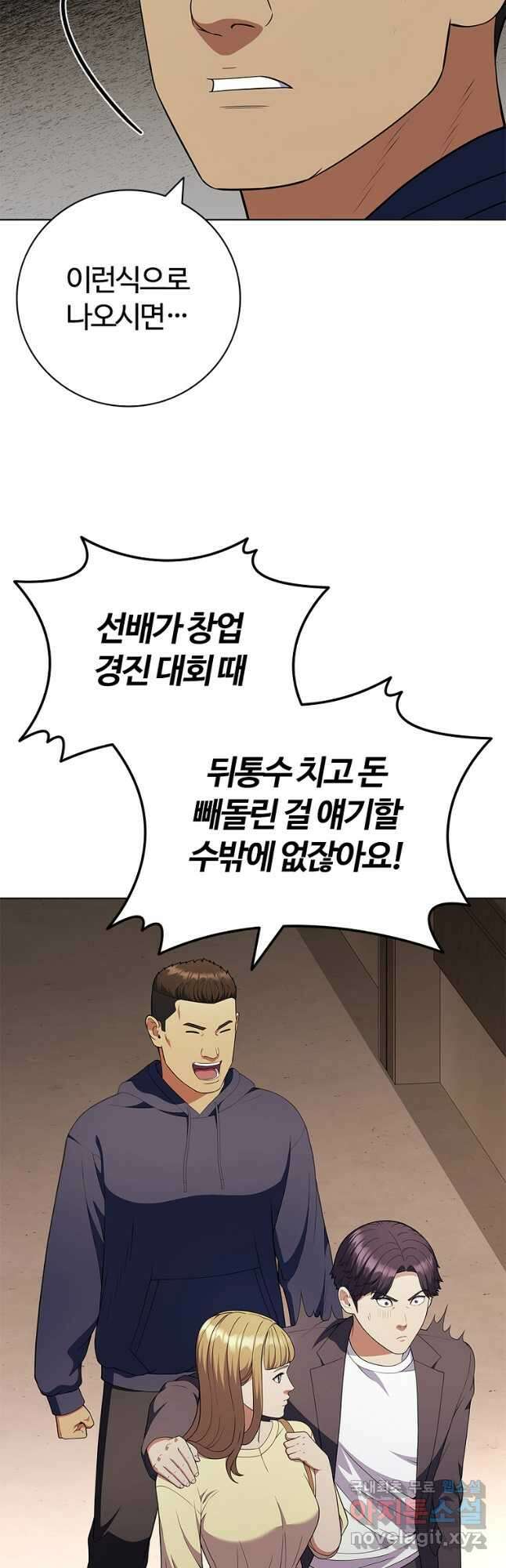 난 할 수 있어 55화 8