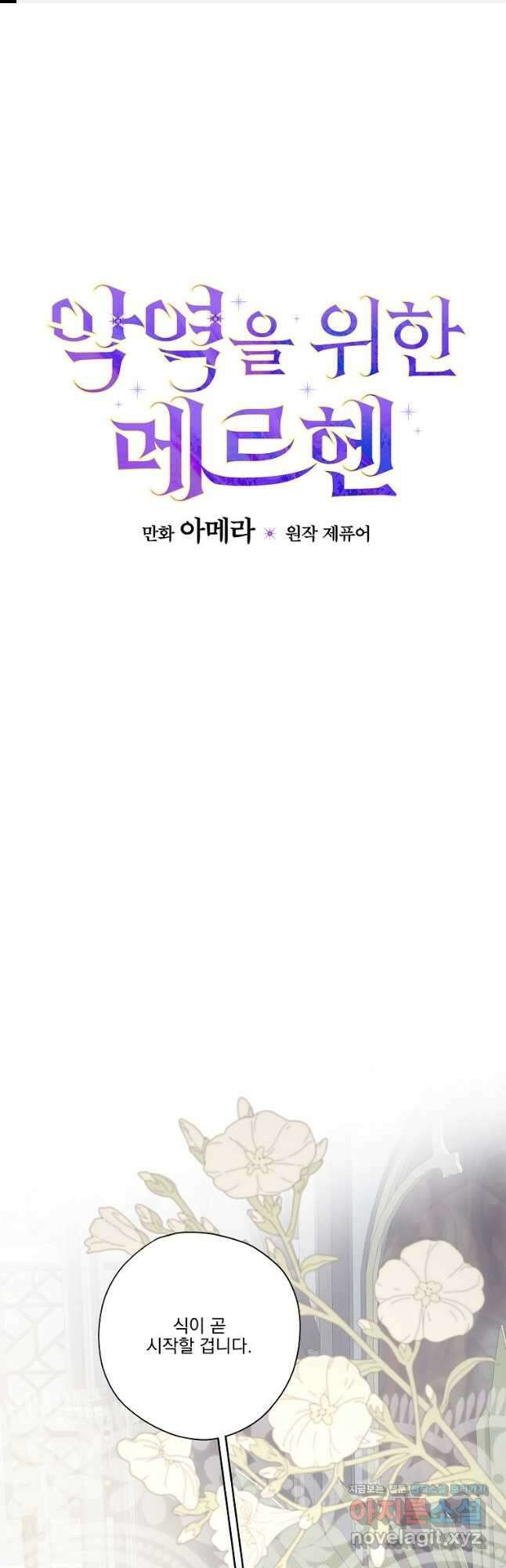 악역을 위한 메르헨 35화 1