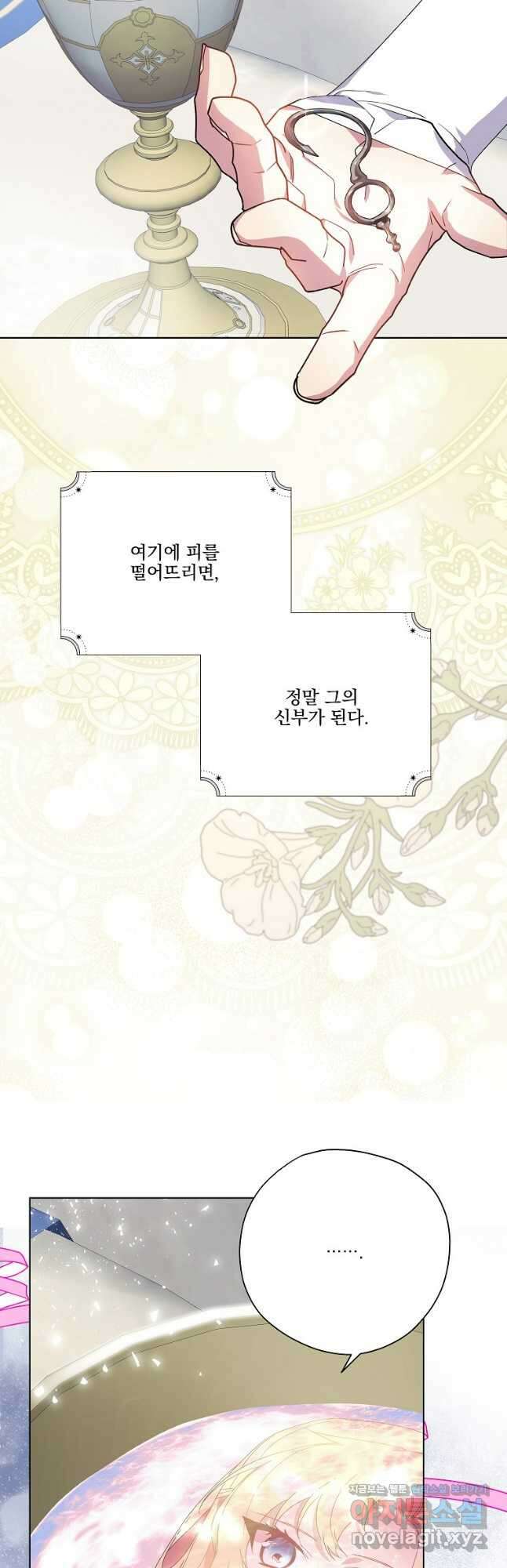 악역을 위한 메르헨 35화 3
