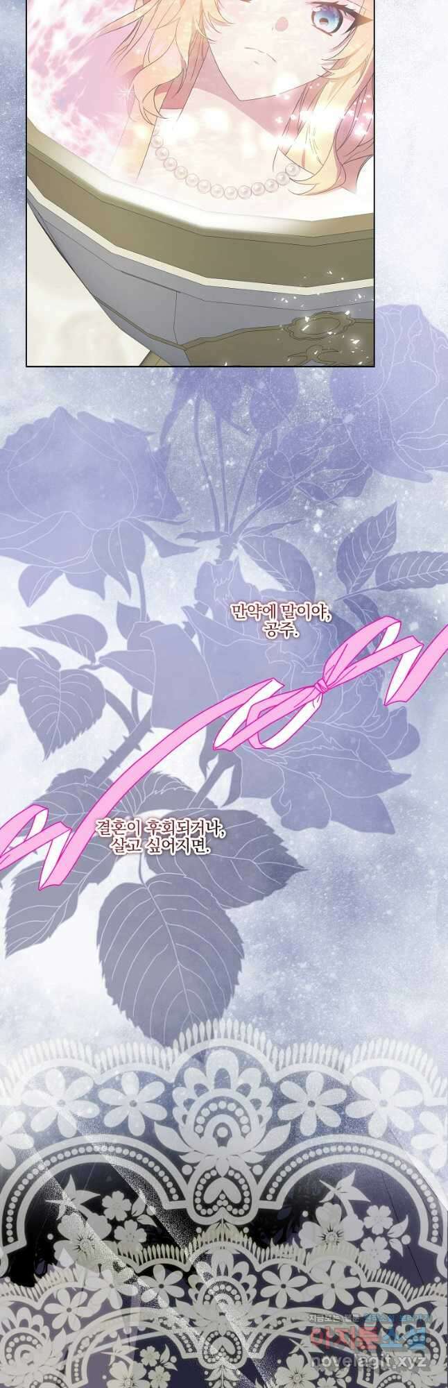 악역을 위한 메르헨 35화 4