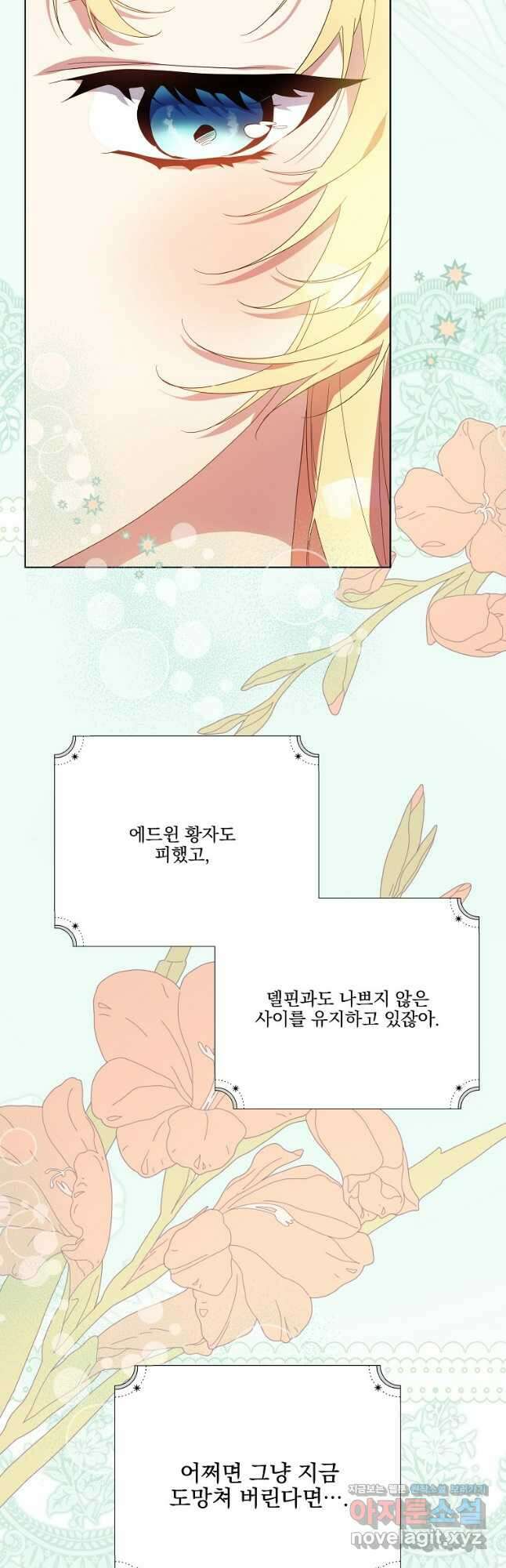 악역을 위한 메르헨 35화 7
