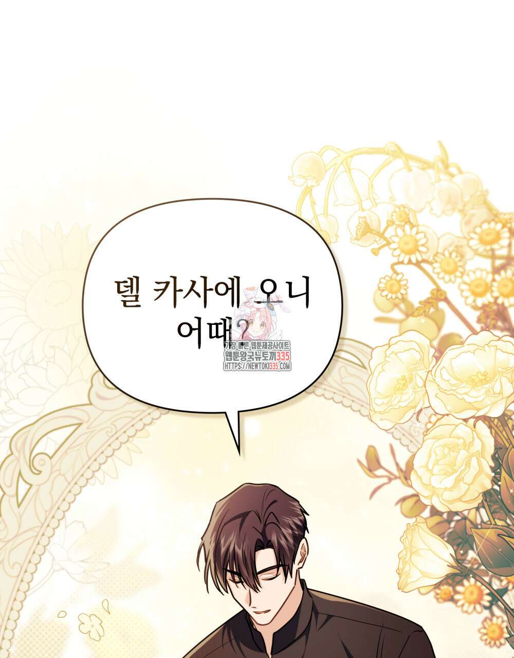 참아주세요, 대공 102화 1