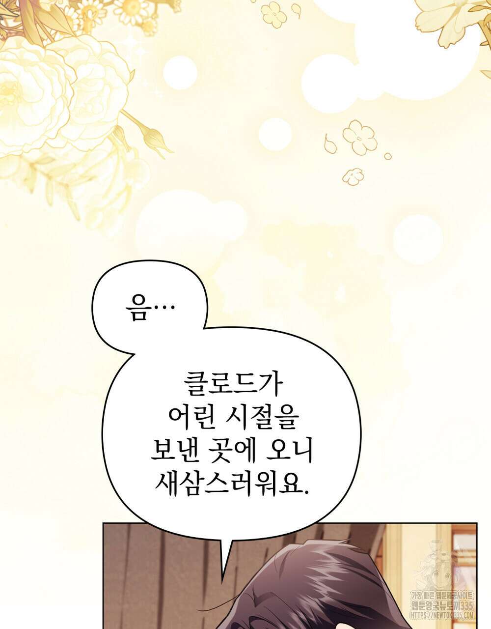 참아주세요, 대공 102화 3