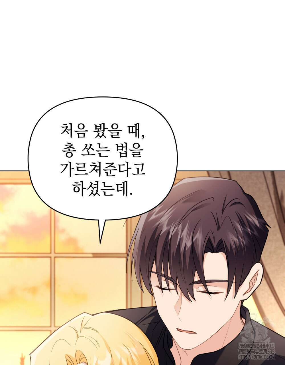 참아주세요, 대공 102화 5