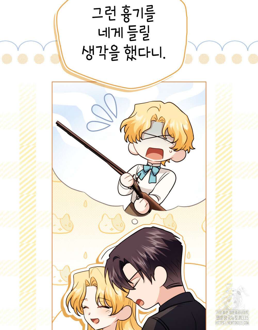 참아주세요, 대공 102화 7