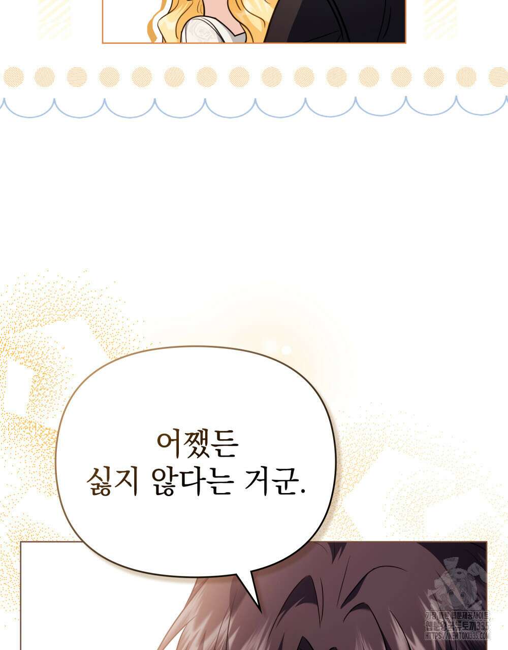 참아주세요, 대공 102화 8