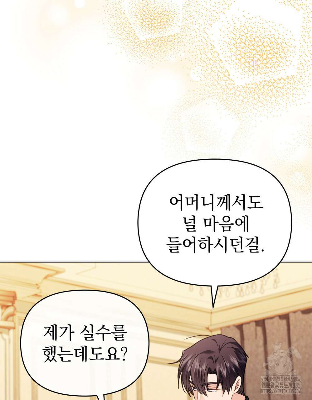 참아주세요, 대공 102화 10