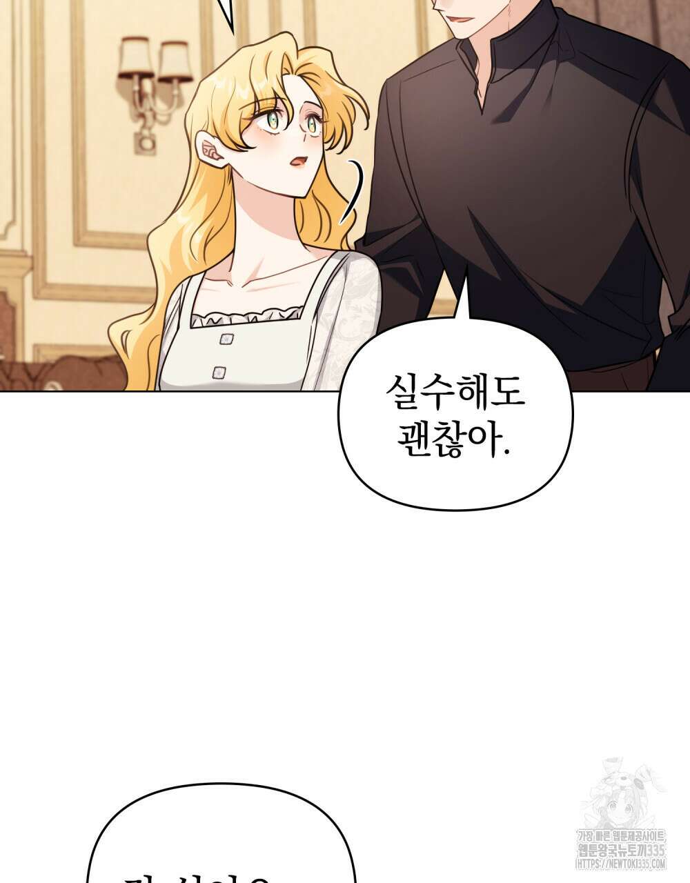 참아주세요, 대공 102화 11