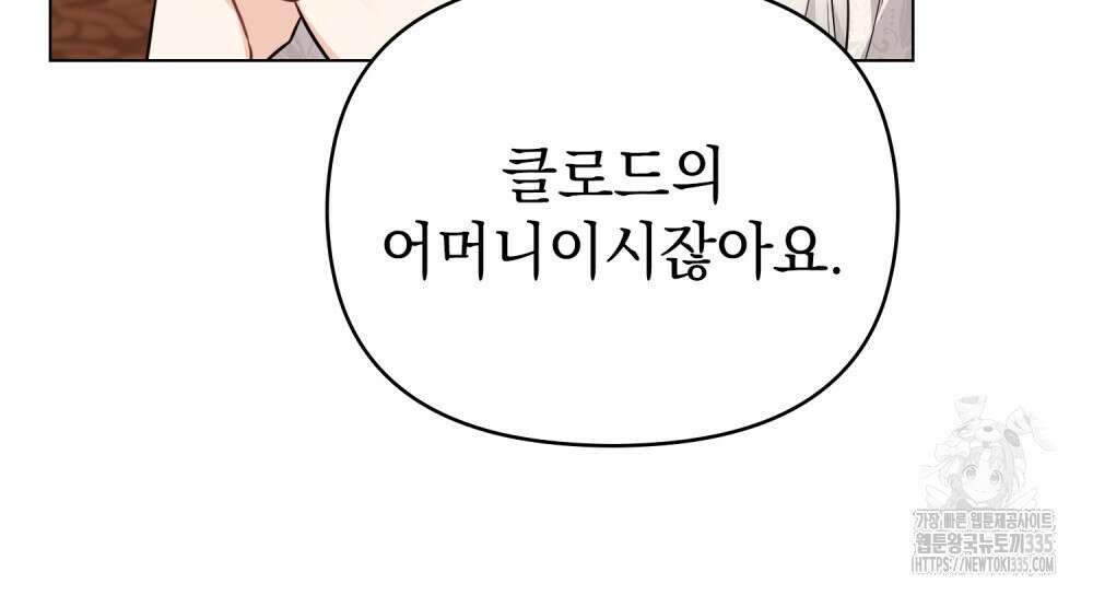 참아주세요, 대공 102화 13