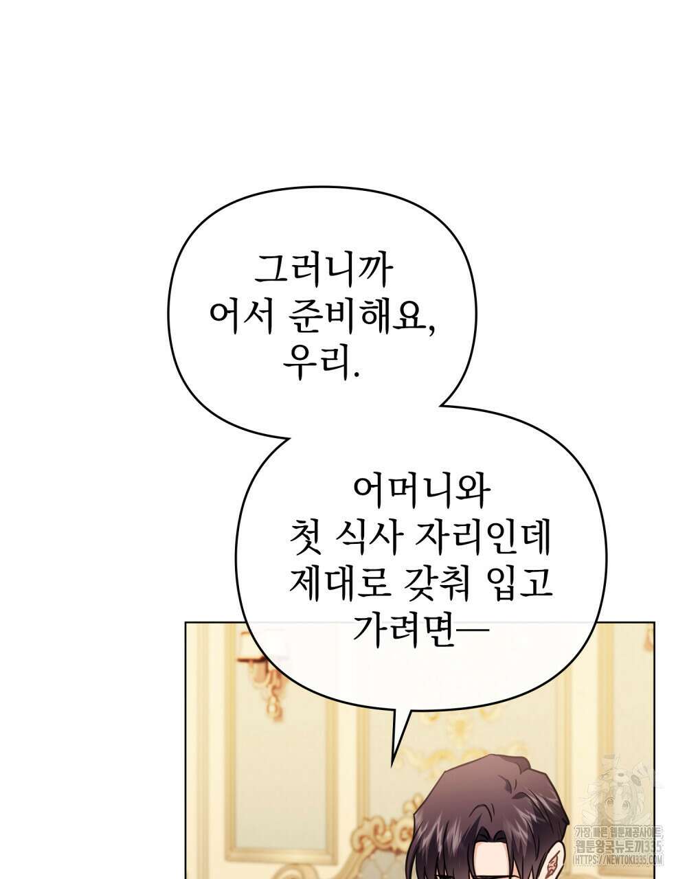 참아주세요, 대공 102화 14