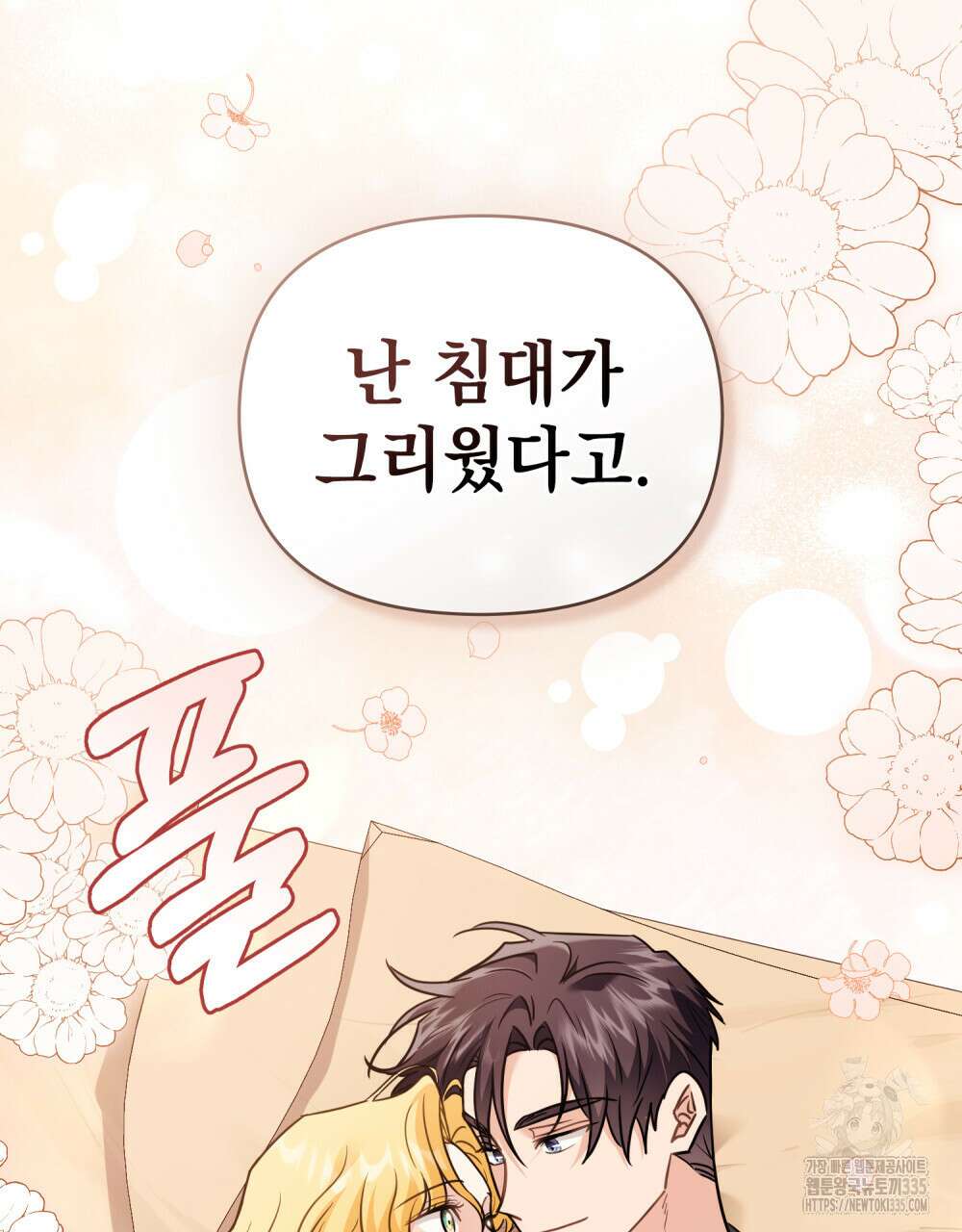 참아주세요, 대공 102화 18