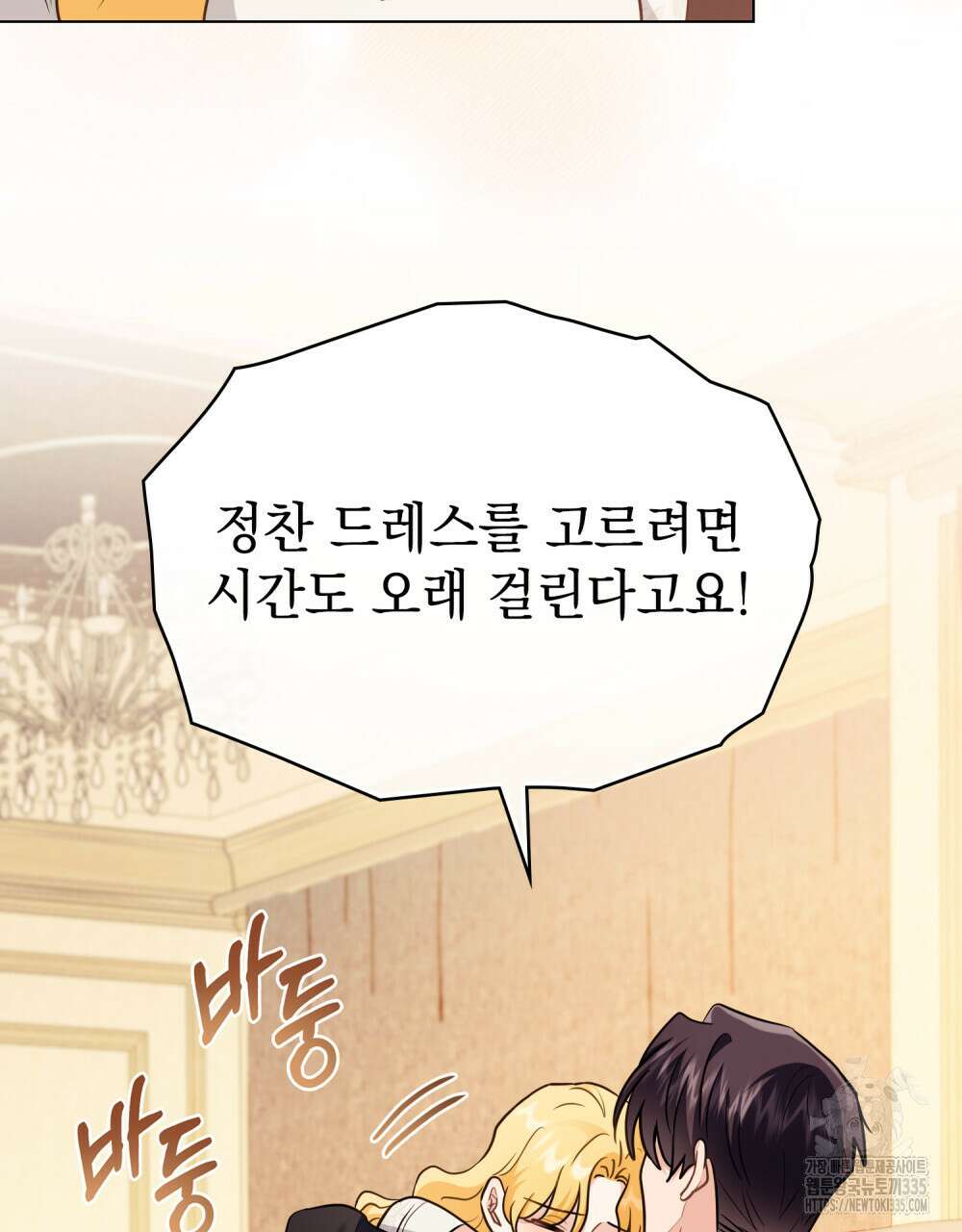참아주세요, 대공 102화 22