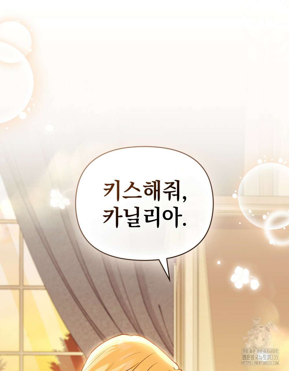 참아주세요, 대공 102화 25