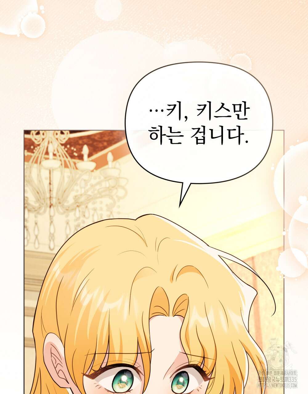 참아주세요, 대공 102화 27