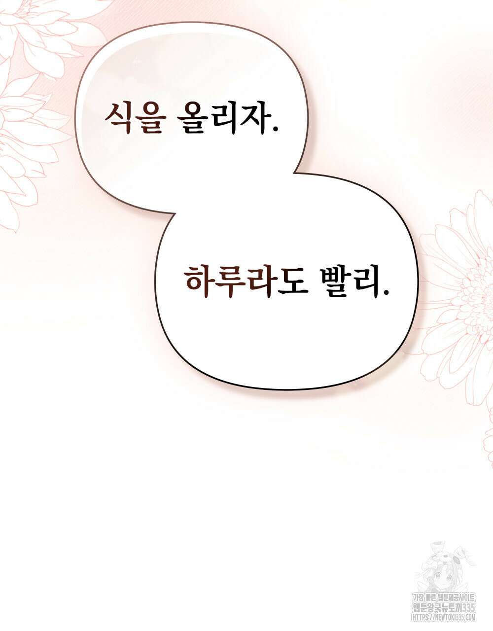 참아주세요, 대공 102화 36