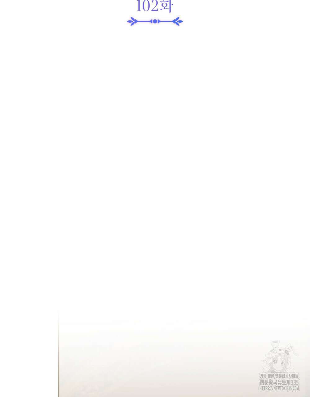 참아주세요, 대공 102화 38