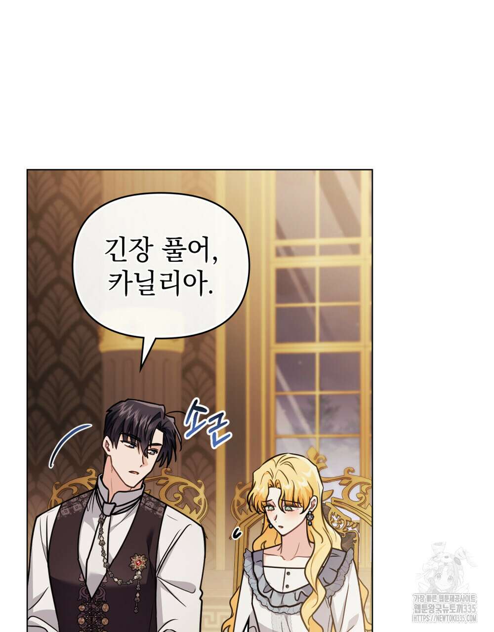 참아주세요, 대공 102화 42