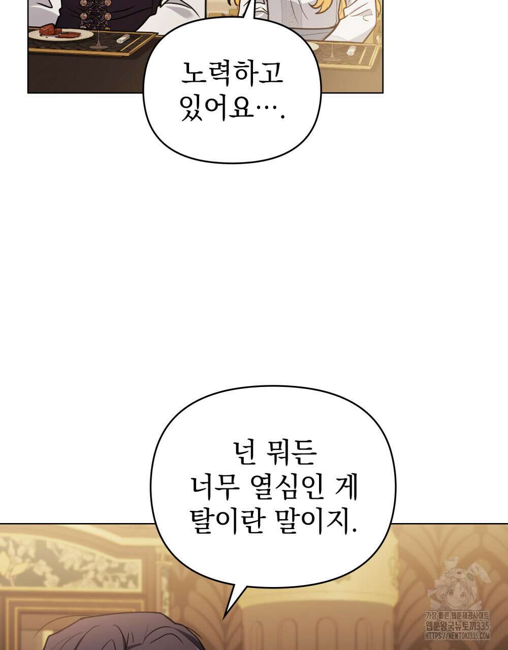 참아주세요, 대공 102화 43