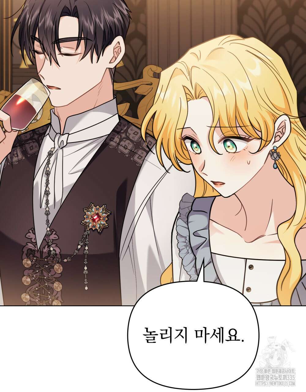 참아주세요, 대공 102화 44