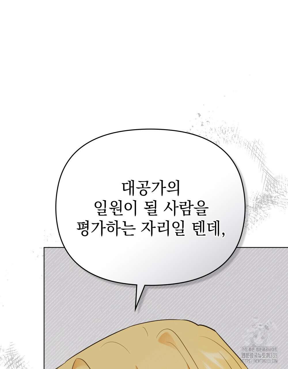 참아주세요, 대공 102화 45
