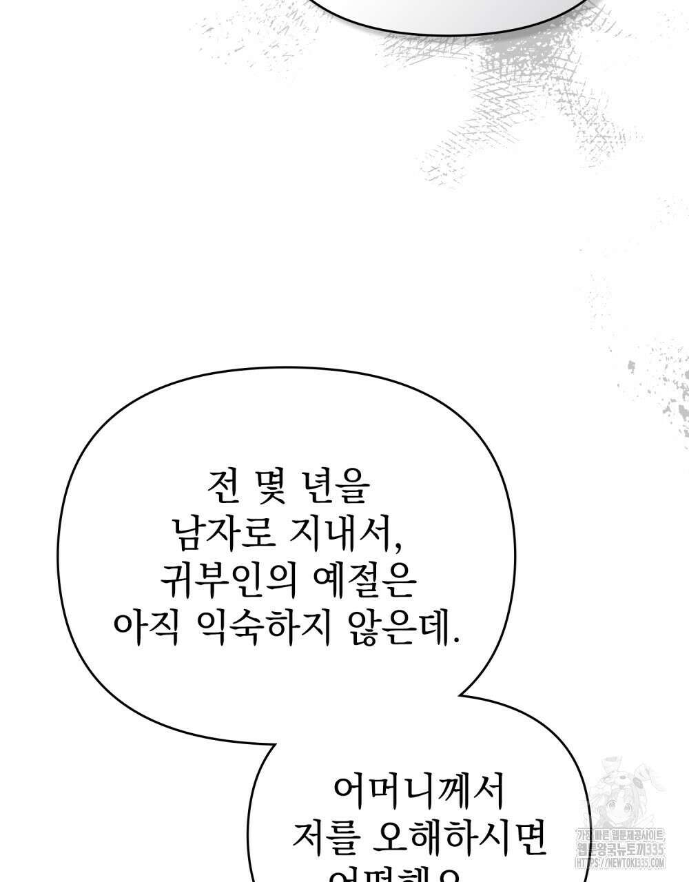참아주세요, 대공 102화 47