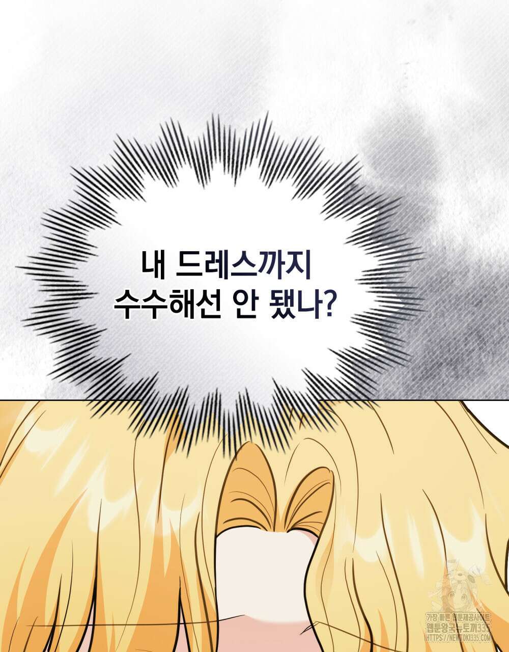 참아주세요, 대공 102화 58