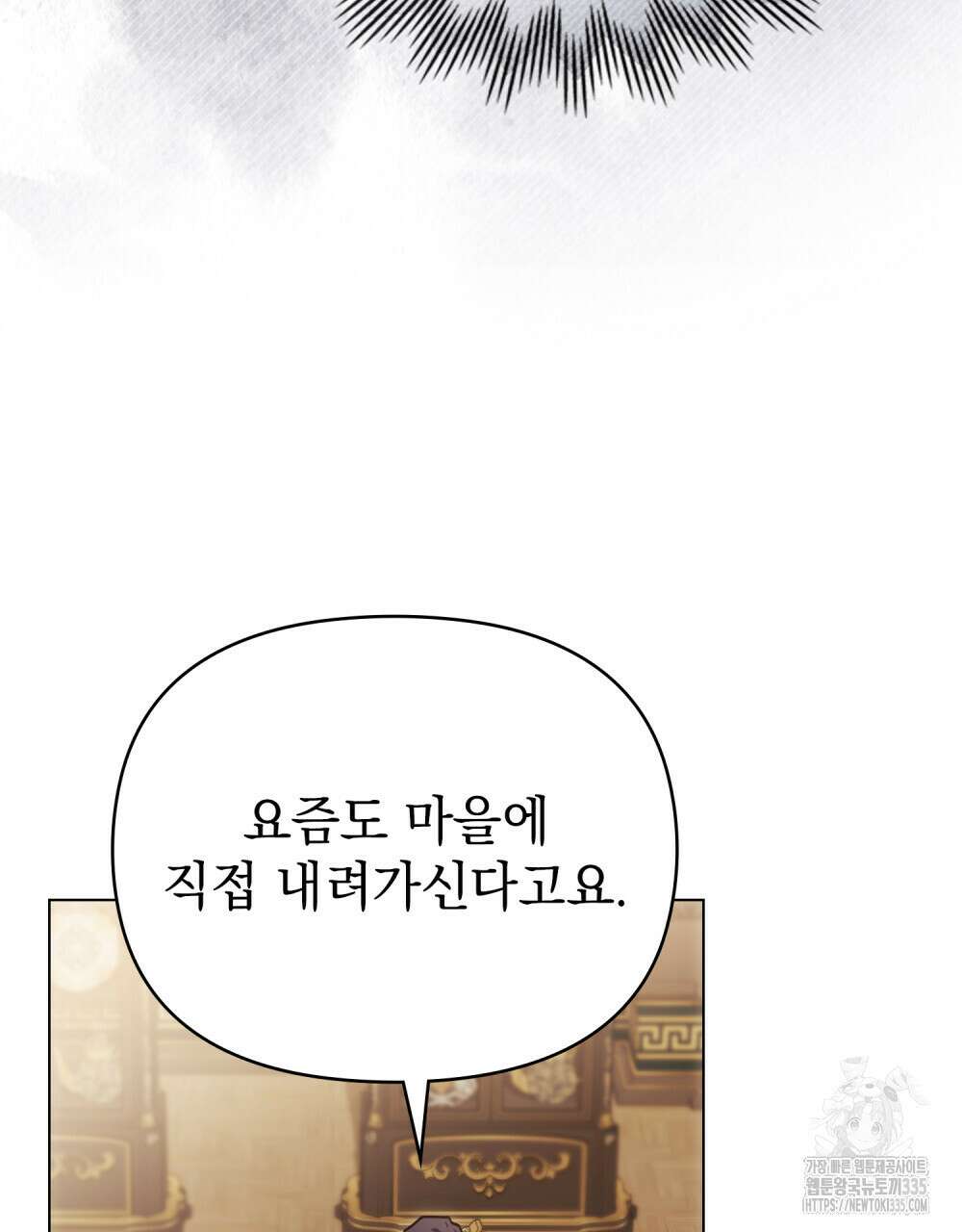 참아주세요, 대공 102화 60