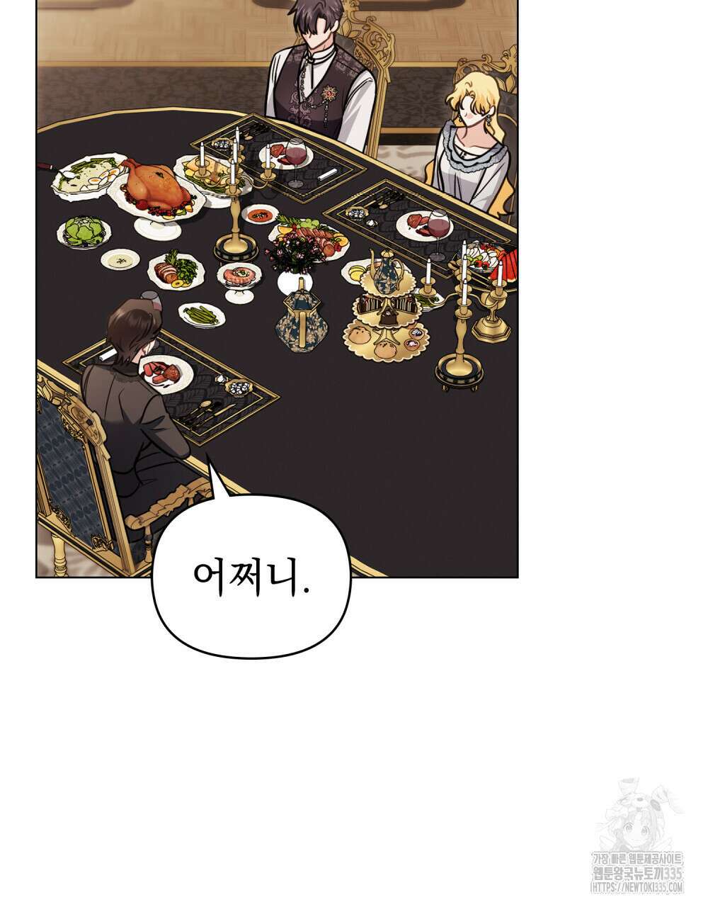 참아주세요, 대공 102화 61