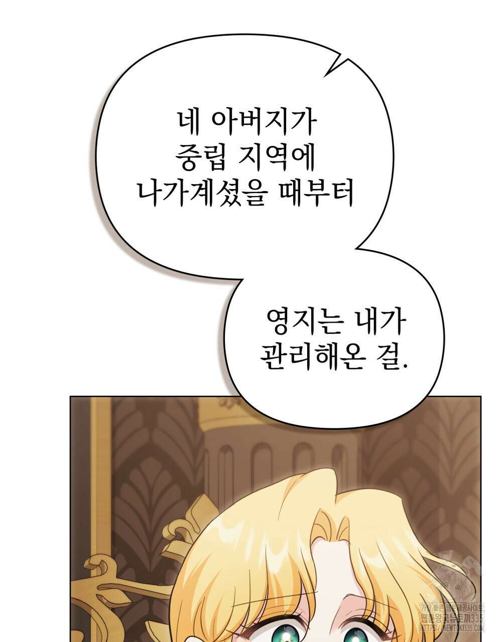 참아주세요, 대공 102화 62