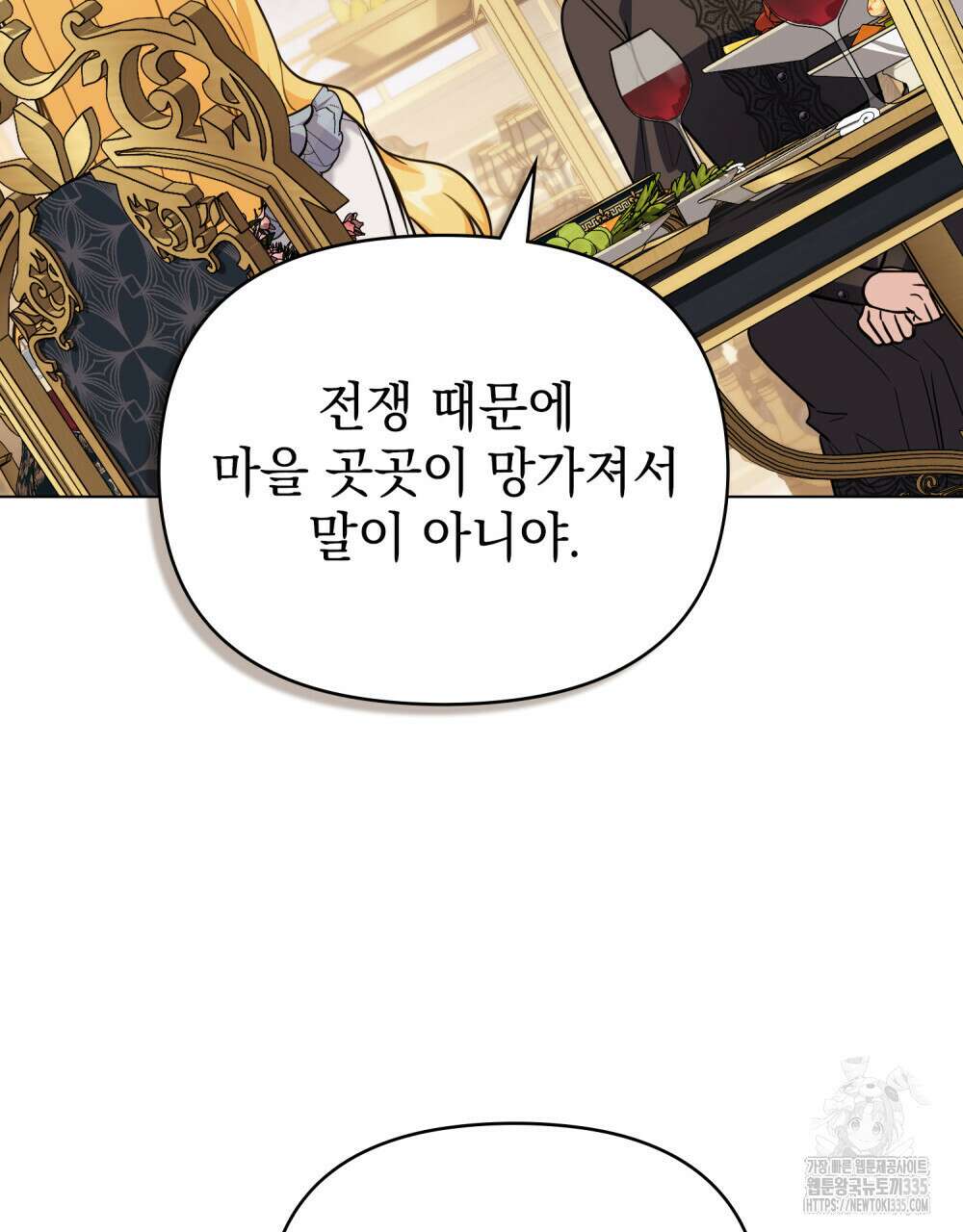 참아주세요, 대공 102화 65