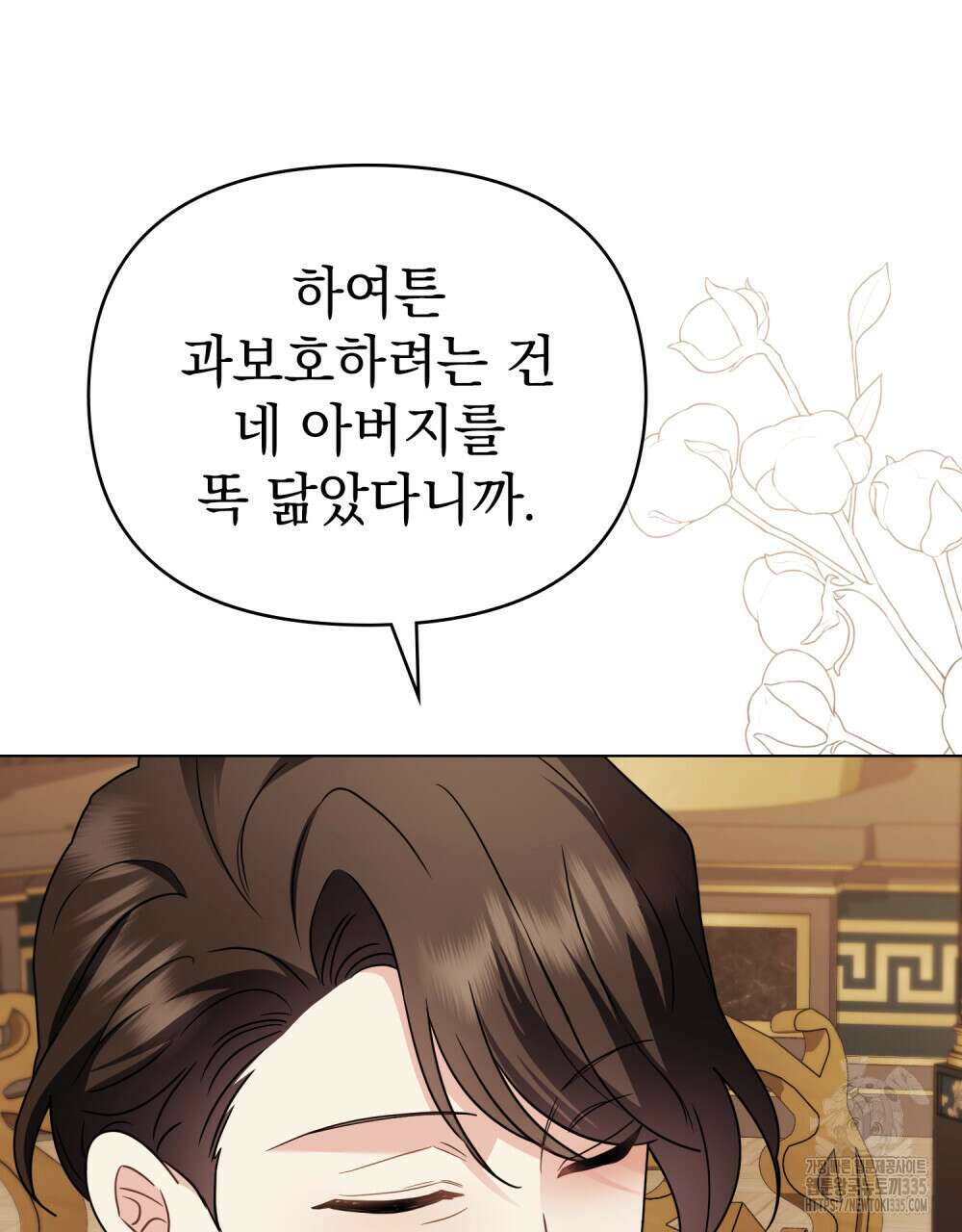 참아주세요, 대공 102화 68