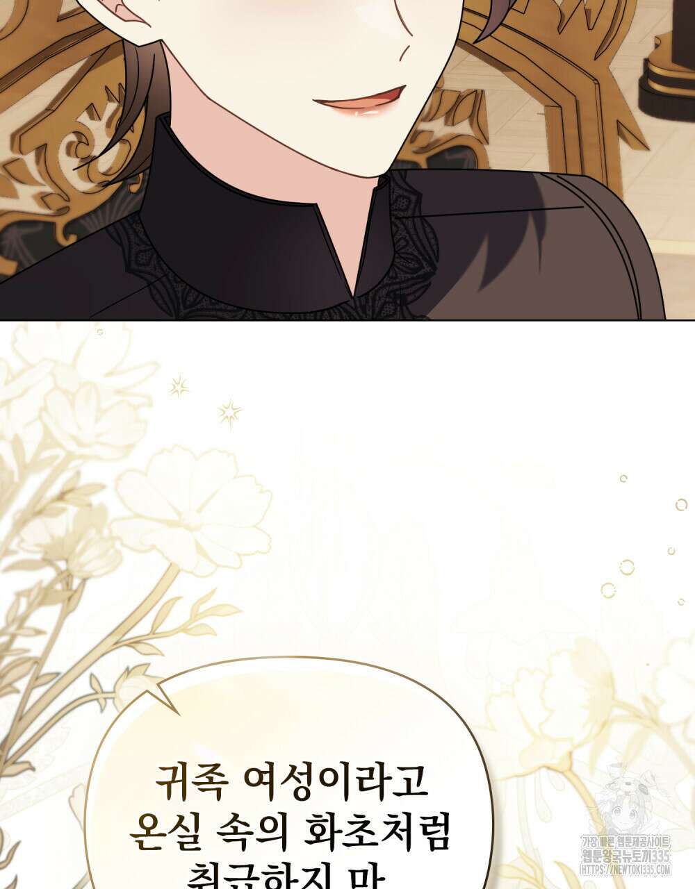 참아주세요, 대공 102화 69