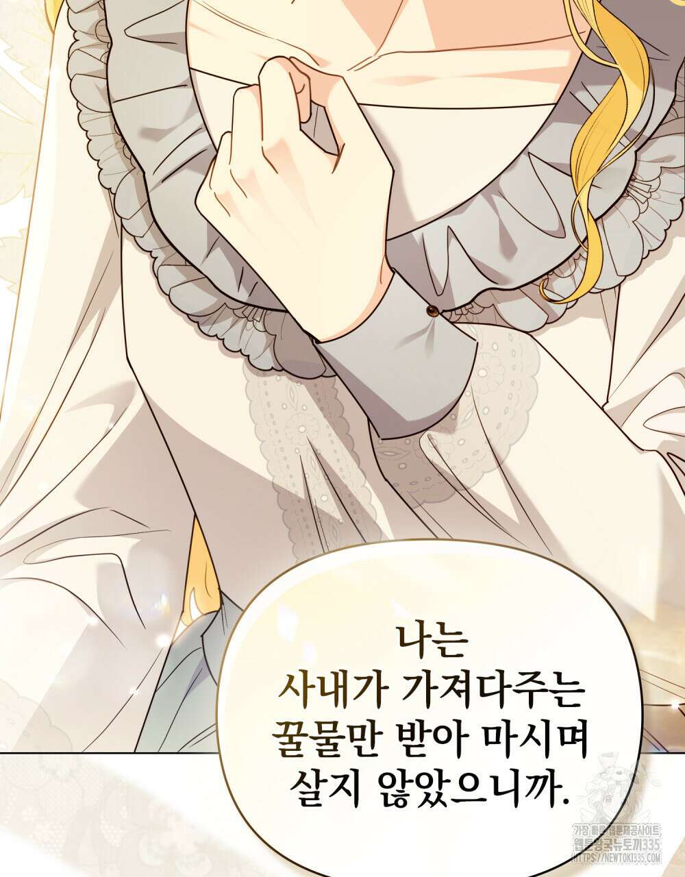 참아주세요, 대공 102화 71