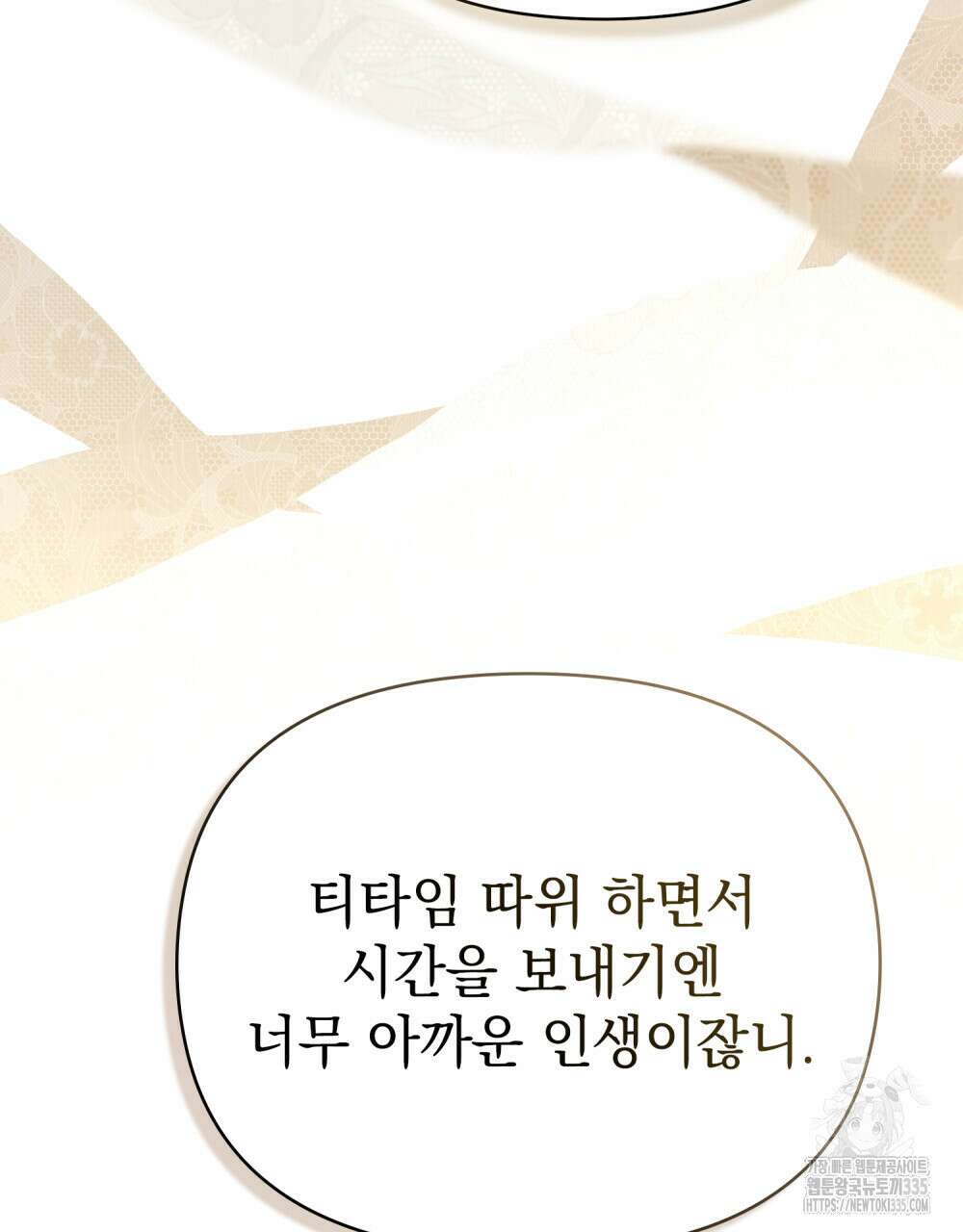 참아주세요, 대공 102화 72