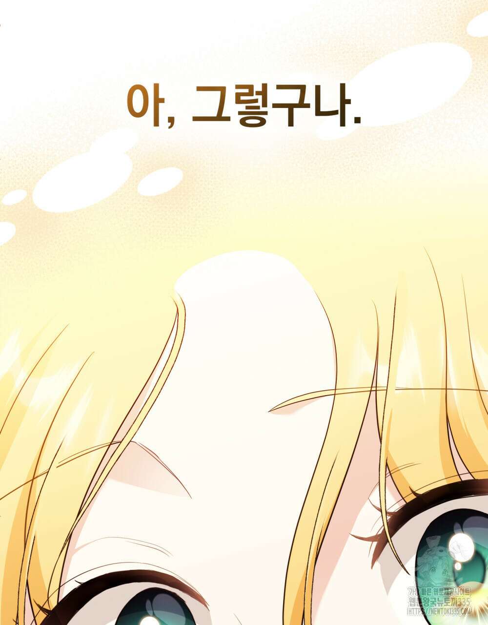 참아주세요, 대공 102화 74