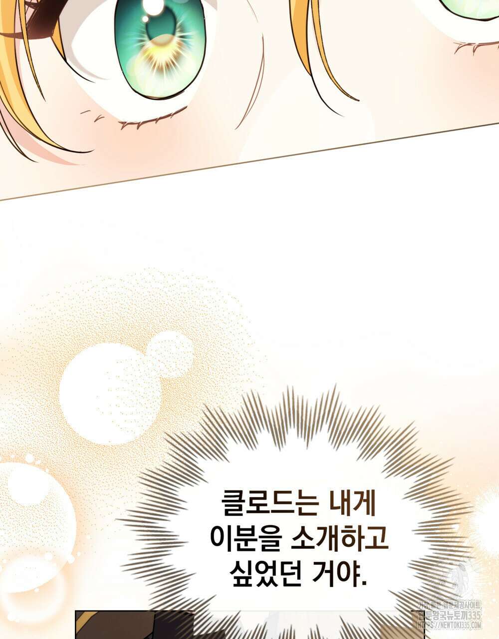 참아주세요, 대공 102화 75