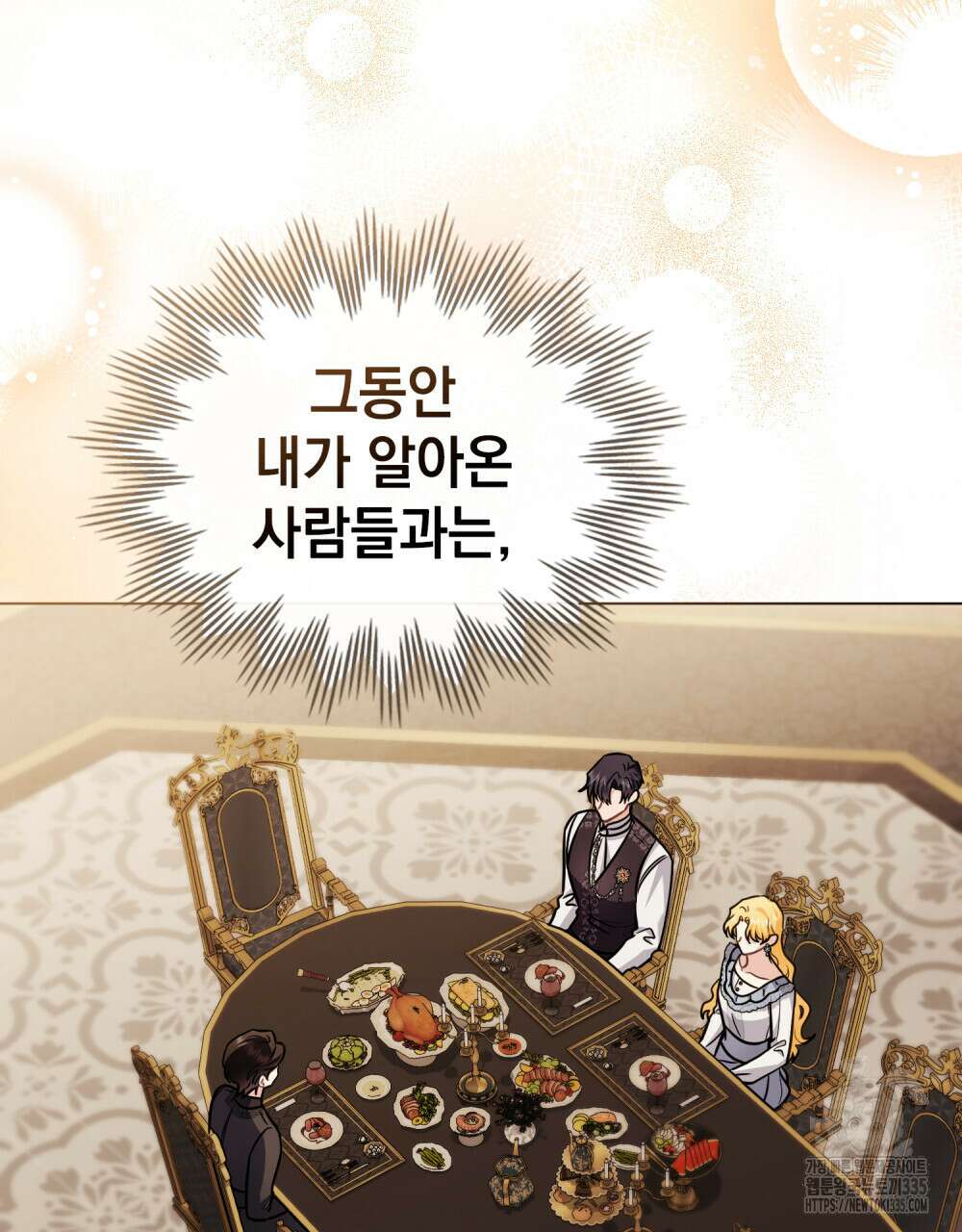 참아주세요, 대공 102화 77