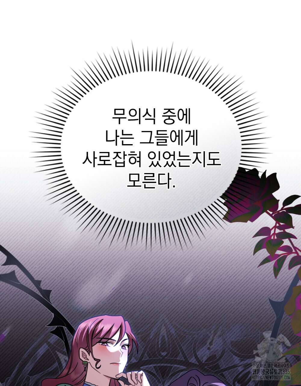 참아주세요, 대공 102화 80
