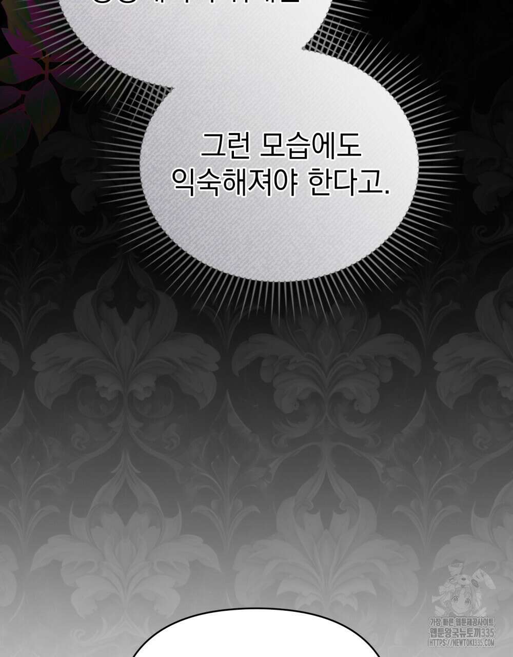 참아주세요, 대공 102화 82