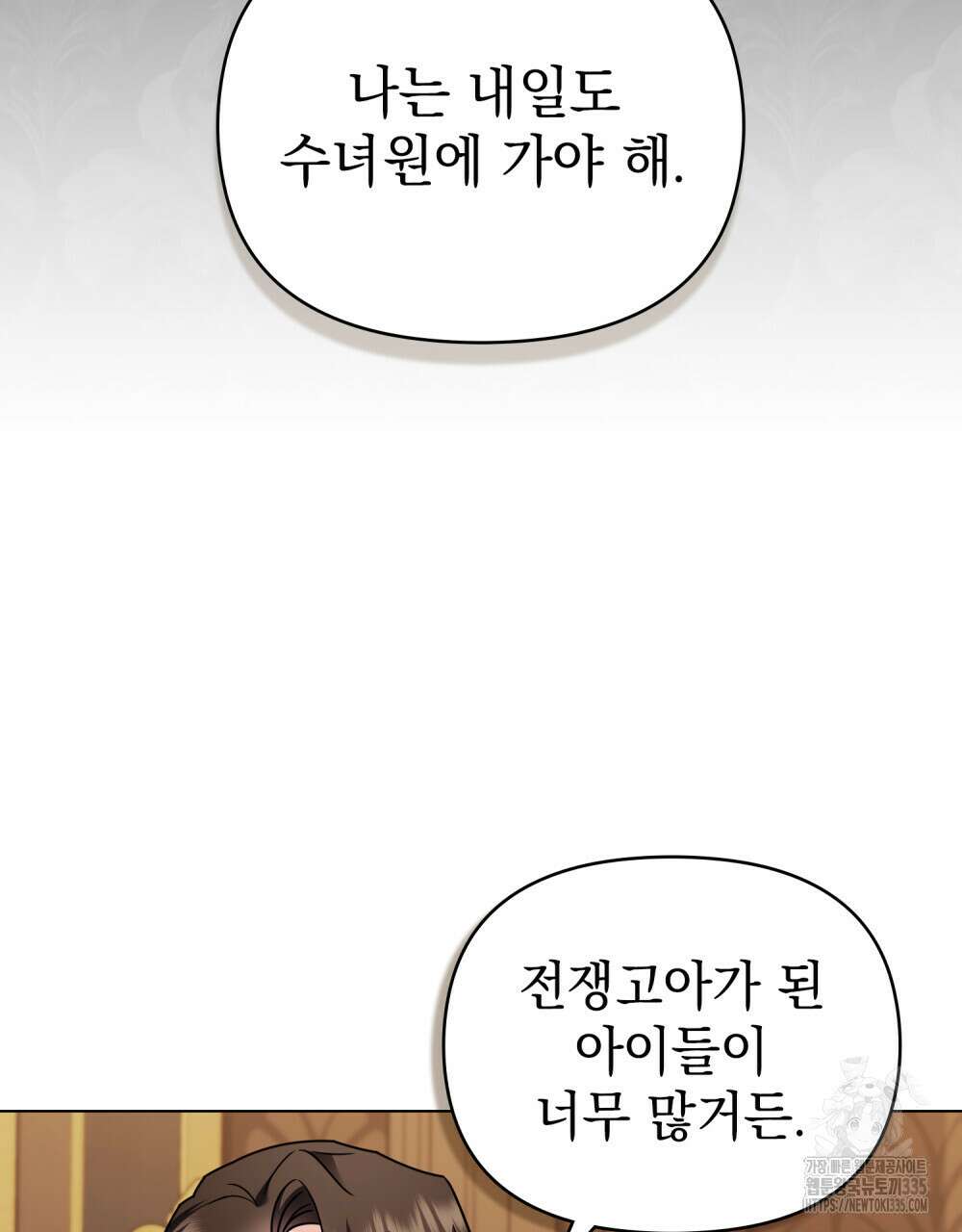 참아주세요, 대공 102화 83