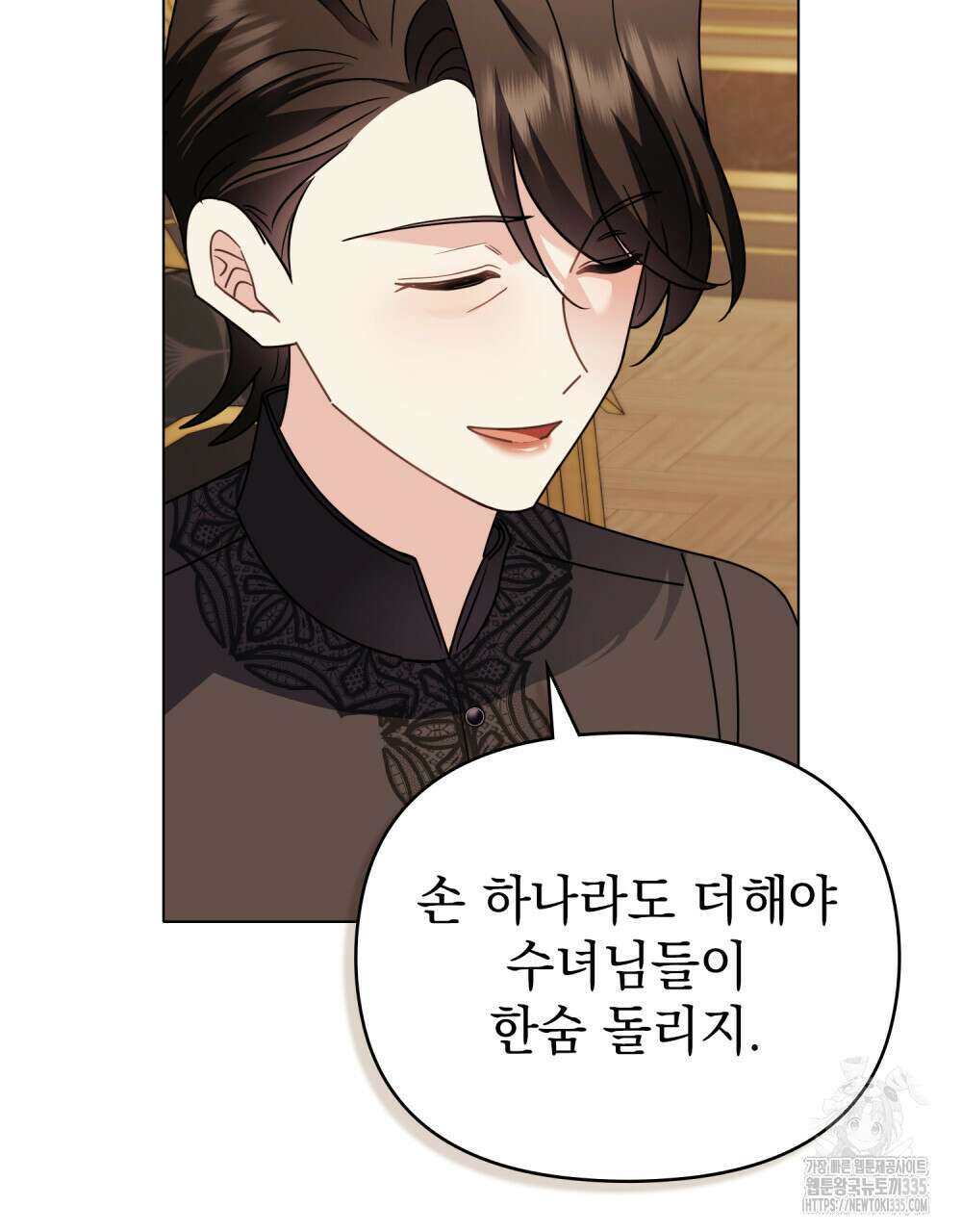 참아주세요, 대공 102화 85