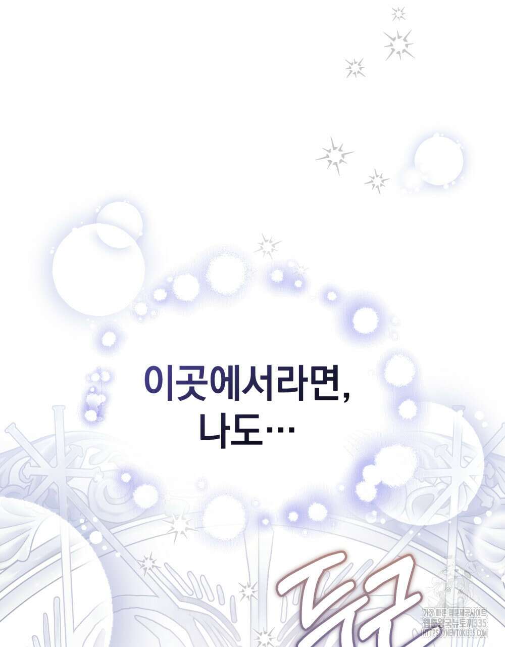 참아주세요, 대공 102화 86
