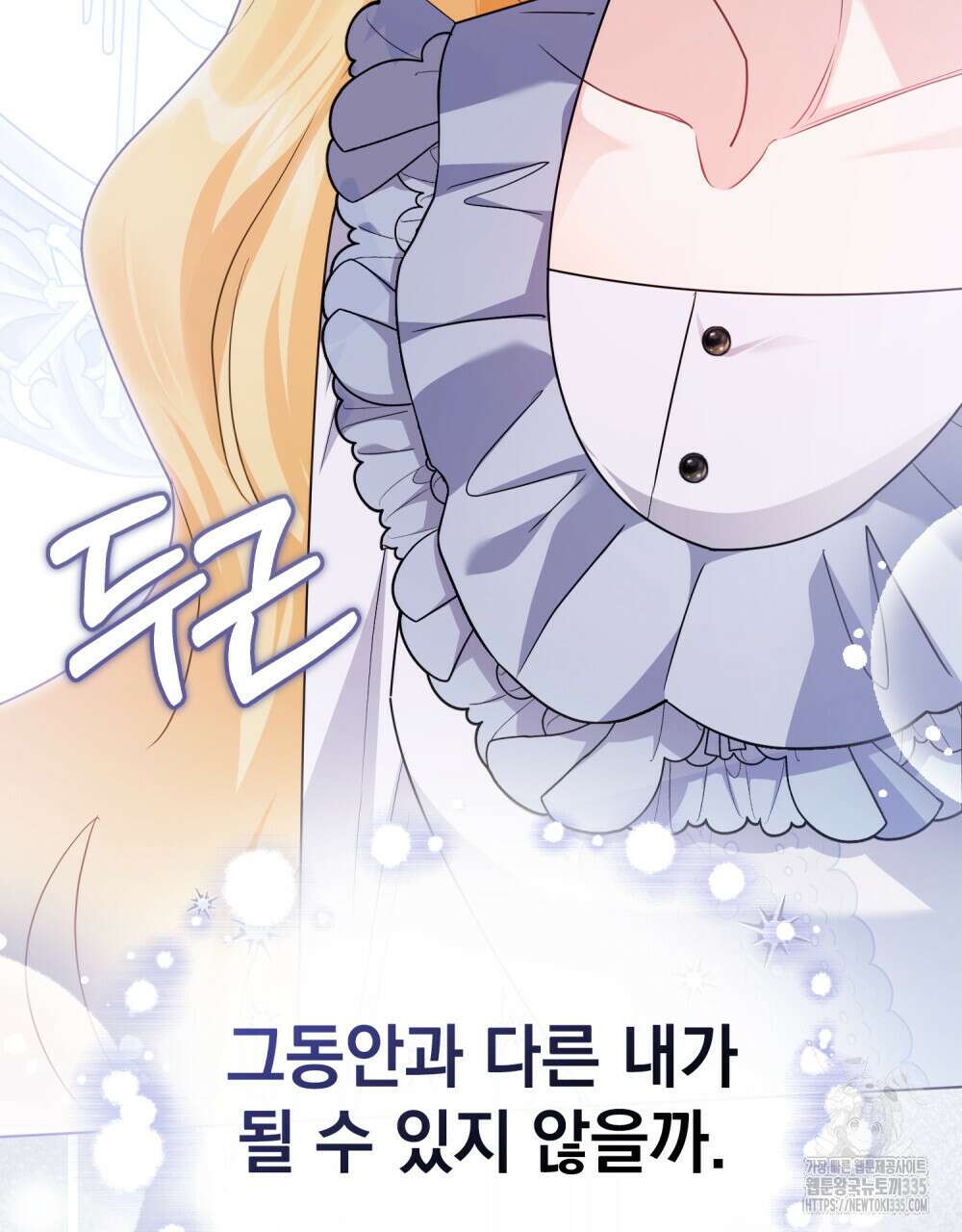 참아주세요, 대공 102화 88
