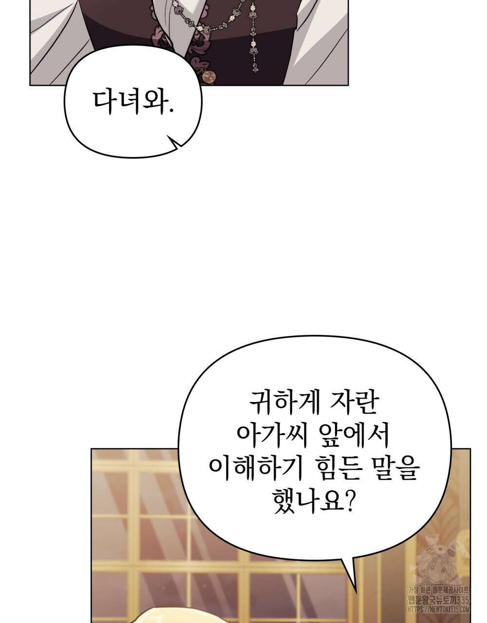 참아주세요, 대공 102화 93