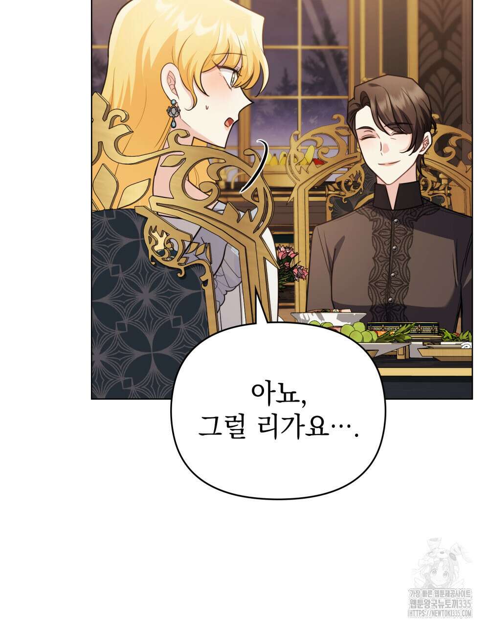 참아주세요, 대공 102화 94