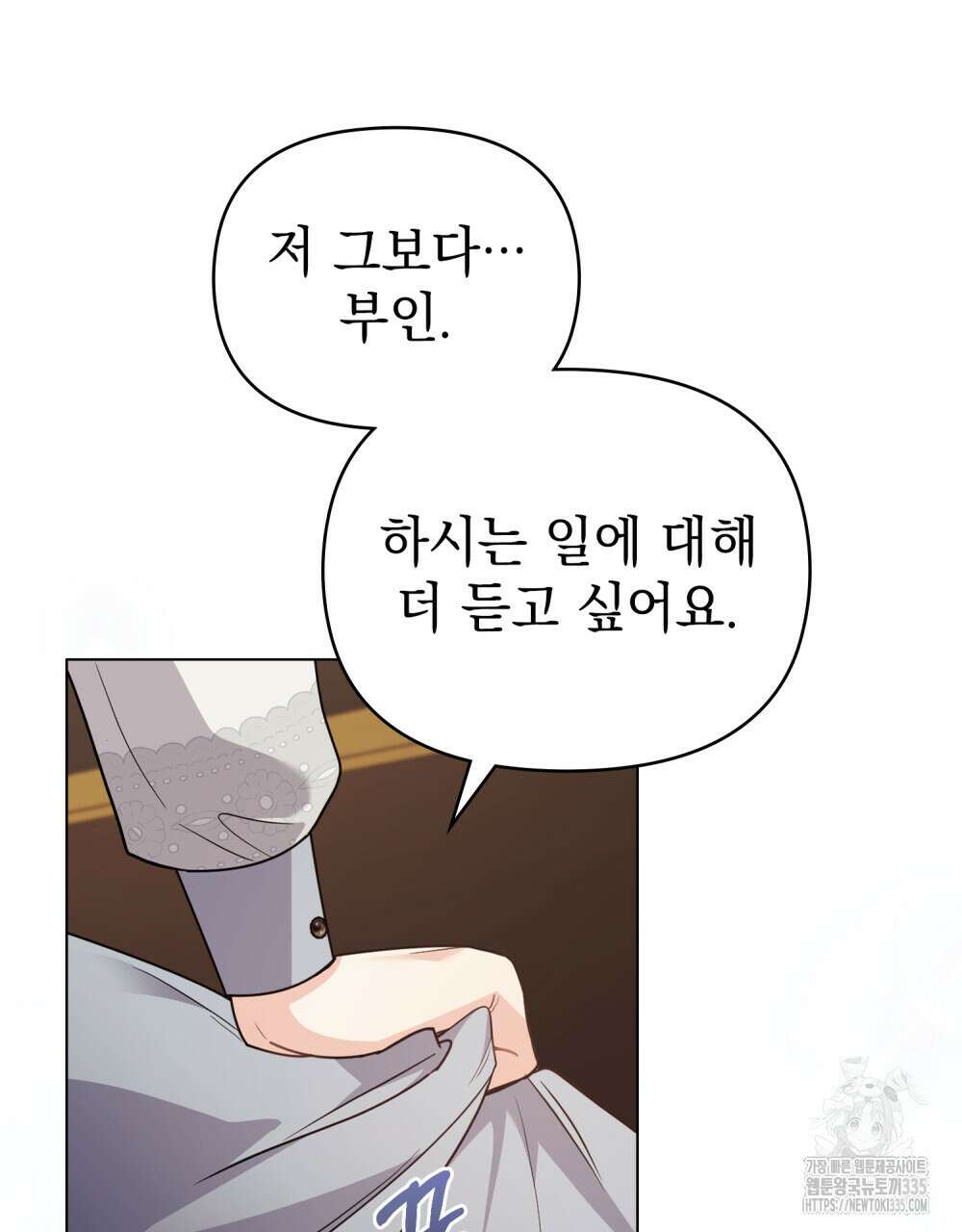 참아주세요, 대공 102화 95