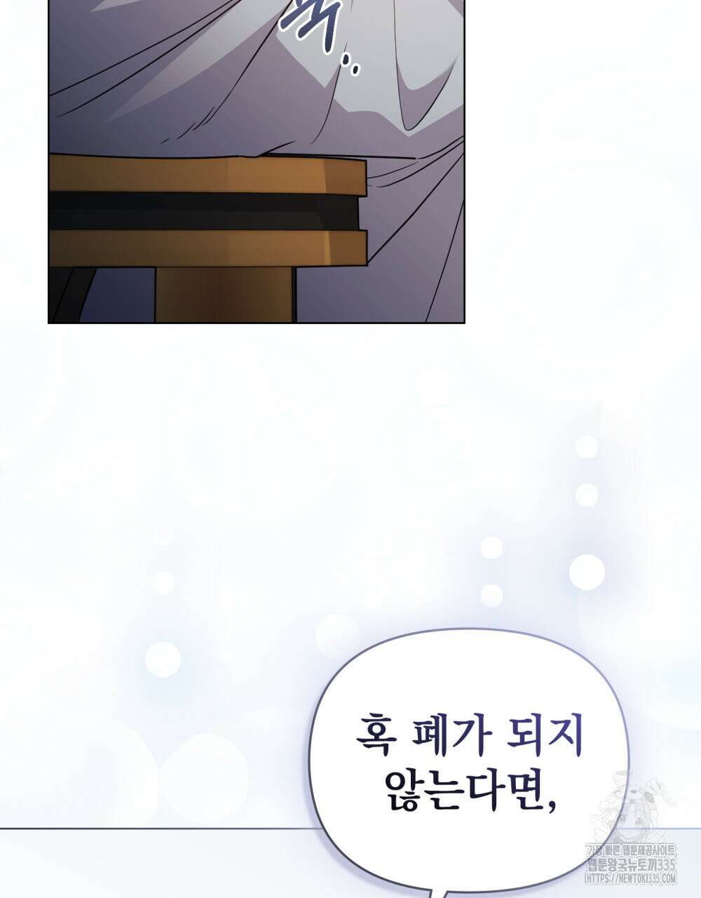 참아주세요, 대공 102화 96