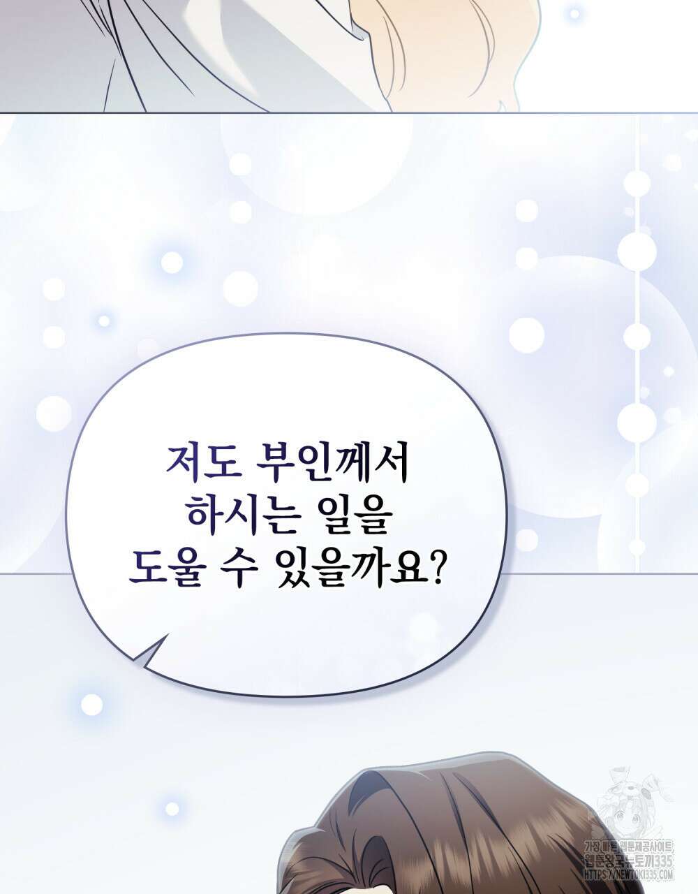 참아주세요, 대공 102화 98